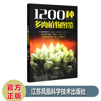 1200種多肉植物圖鑒 養花卉花藝盆景栽植培養技巧常見多肉植物生活傢庭的花園養花 多肉書籍 pdf epub mobi 電子書 下載