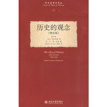 历史的观念(增补版) pdf epub mobi 电子书 下载