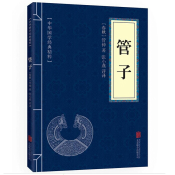中华国学经典精粹:管子