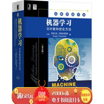 机器学习：贝叶斯和优化方法（英文版） 计算机与互联网 书籍|1118713 pdf epub mobi 电子书 下载