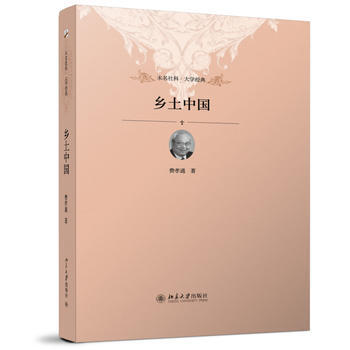 鄉土中國(精裝修訂版) pdf epub mobi 電子書 下載