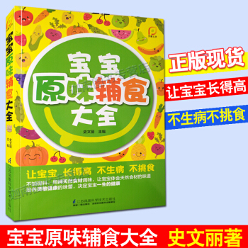 宝宝原味辅食大全 儿童菜谱0-1-3岁婴幼儿辅食添加食谱大全书籍营养健康好妈妈必备 pdf epub mobi 电子书 下载
