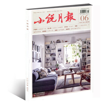 小說月報雜誌 2017年6月總第450期 懷魚記 pdf epub mobi 電子書 下載