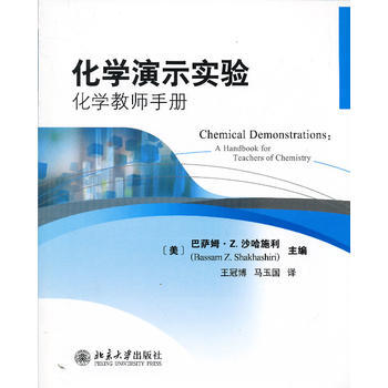 化學演示實驗:化學教師手冊