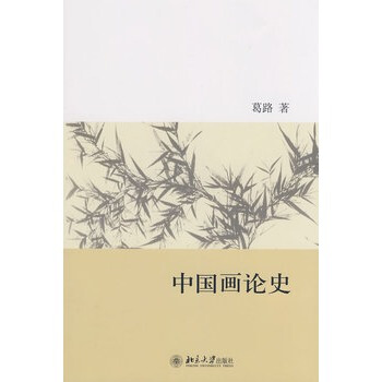 中國畫論史 pdf epub mobi 電子書 下載