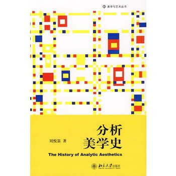 美學與藝術叢書—分析美學史 pdf epub mobi 電子書 下載