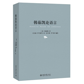 韓茹凱論語言 pdf epub mobi 電子書 下載