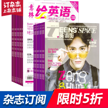 英語街初中版加意林繪英語 組閤訂閱2018年起訂月份詢客服 全年訂閱 雜誌
