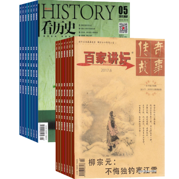 百家讲坛加看历史 组合订阅2018年起订月份询客服 全年订阅 杂志铺 pdf epub mobi 电子书 下载