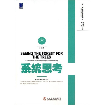 系统思考(白金版) pdf epub mobi 电子书 下载