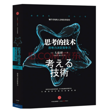 現貨正版 思考的技術 大前研一 pdf epub mobi 電子書 下載