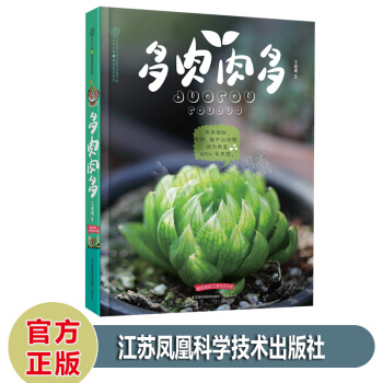 多肉肉多 Q萌好養健康植物的養護鑒賞肉肉愛好者的天堂讓喜歡多肉植物的人更懂肉 多肉書籍 pdf epub mobi 電子書 下載