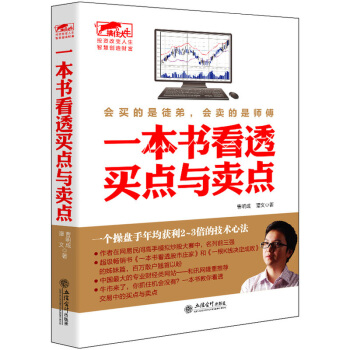 正版股票炒股書籍一本書看透買點與賣點曹明成私募圈大作手操盤術股市定律莊傢短綫技法江恩K綫蠟 pdf epub mobi 電子書 下載