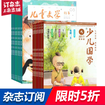 少兒國學低年級版加兒童文學兒童版 組閤訂閱2018年起訂月份詢客服 全年訂 pdf epub mobi 電子書 下載