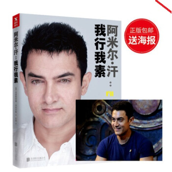 赠海报 阿米尔汗 我行我素 摔跤吧爸爸阿米尔汗个人传记印度国宝 pdf epub mobi 电子书 下载