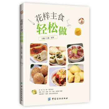 花样主食轻松做 书籍 pdf epub mobi 电子书 下载