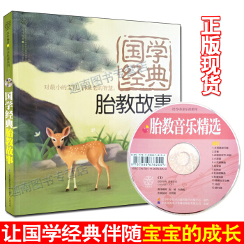 國學經典胎教故事 對寶寶講中華傳統的智慧孕婦懷孕胎教準媽媽準爸爸胎教故事育兒百科早教啓濛書 pdf epub mobi 電子書 下載