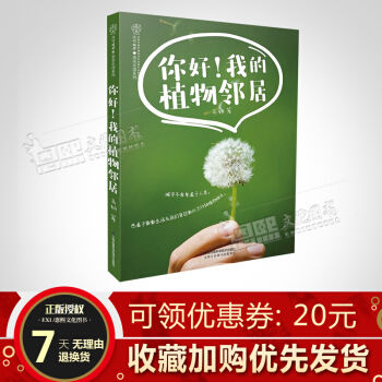 你好！我的植物邻居 花卉花艺花道养殖书籍园林园艺花园花草树木植物图谱彩色大图谱 pdf epub mobi 电子书 下载