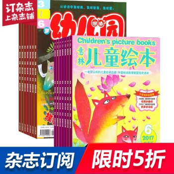 意林儿童绘本加幼儿园 组合订阅2018年起订月份询客服 全年订阅 杂志铺 pdf epub mobi 电子书 下载