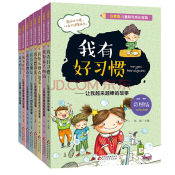 【网促】儿童励志成长宝典（注音彩色版 套装全8册） [4-8岁] pdf epub mobi 电子书 下载