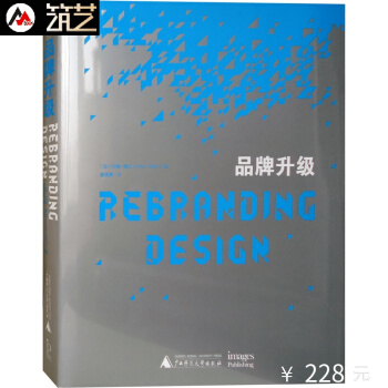 品牌升級 法國專傢編輯 企業形象平麵廣告設計 LOGO 商標 宣傳冊 戶外廣告 海報 産品 pdf epub mobi 電子書 下載