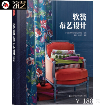 軟裝布藝設計 室內軟裝布藝設計教科書 基礎理論與案例解析 床飾沙發窗簾地毯牆紙布藝設 pdf epub mobi 電子書 下載