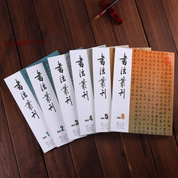 正版 书法丛刊2013年123456期一年六册合售期刊杂志 书法杂志 pdf epub mobi 电子书 下载