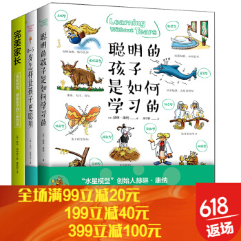 0-5岁，怎样让孩子更聪明+聪明的孩子是如何学习的+完美家长 0~6~9岁完整的成长亲子 pdf epub mobi 电子书 下载