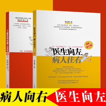 医生向左 病人往右1、2（合集2册） 大众健康生活指南 常见疾病预防与治疗类书籍保健书 pdf epub mobi 电子书 下载