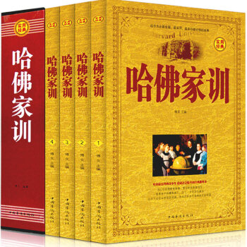 哈佛家训大全集四册 父母必读育儿百科家教 哈佛博士的教子课本家庭教育 好妈妈胜过好老师