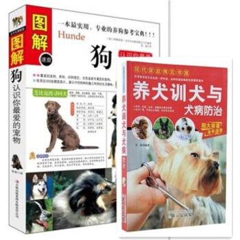 圖解狗認識你愛的寵物狗+養犬訓犬與犬病防治 全2冊 養狗書籍訓狗教程書訓狗 pdf epub mobi 電子書 下載