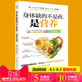营养学 书籍 身体缺的不是药,是营养 养生食谱书籍大全营养免疫学书籍不吃药 用营养预防和疾 pdf epub mobi 电子书 下载