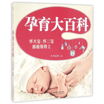 孕育大百科 pdf epub mobi 電子書 下載