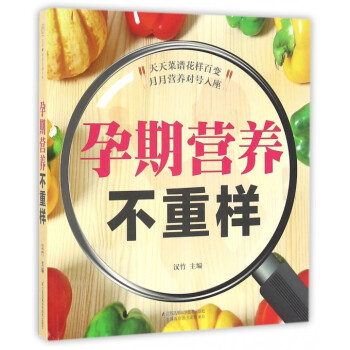 孕期營養不重樣 pdf epub mobi 電子書 下載