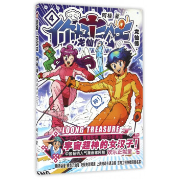 你好三公主(龍仙傳第4捲) pdf epub mobi 電子書 下載