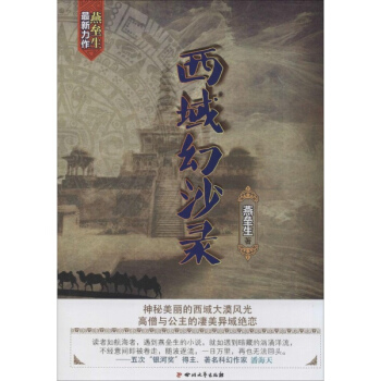西域幻沙录 pdf epub mobi 电子书 下载