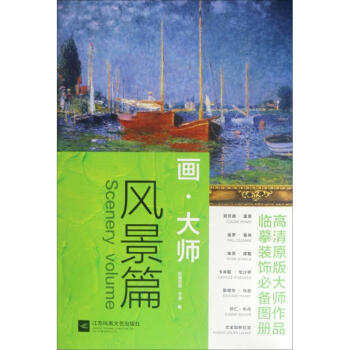 畫·大師風景篇 pdf epub mobi 電子書 下載