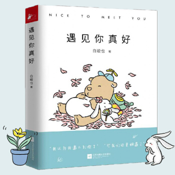 遇见你真好 漫画 白峻也 pdf epub mobi 电子书 下载