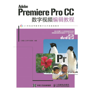Adobe Premiere Pro CC 數字視頻編輯教程 pdf epub mobi 電子書 下載