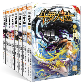 斗罗大陆漫画全集 套装8册 17-24册唐家三少风炫动漫 玄幻彩色漫画书 斗罗大陆小说 pdf epub mobi 电子书 下载