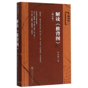 解读推背图