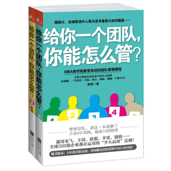 包邮 给你一个团队你能怎么管1+2 套装全2册 管理书籍 团队管理 pdf epub mobi 电子书 下载