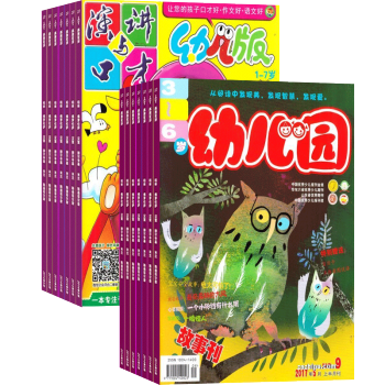 幼儿园加演讲与口才幼儿版 组合订阅2018年起订月份询客服 全年订阅 杂志 pdf epub mobi 电子书 下载