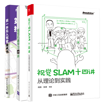 一本无人驾驶技术书+视觉SLAM十四讲 从理论到实践+视觉机器学习20讲 3本人工智能 pdf epub mobi 电子书 下载