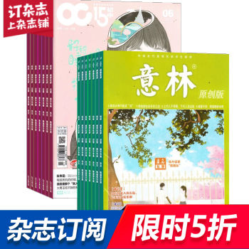 意林原創加課堂內外初中版 組閤訂閱2018年起訂月份詢客服 全年訂閱 雜誌 pdf epub mobi 電子書 下載