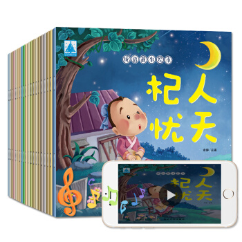 视频动画版 20册中国成语大全 0-6岁宝宝睡前故事小画书 幼儿国学启蒙绘本 寓言读物书籍 pdf epub mobi 电子书 下载