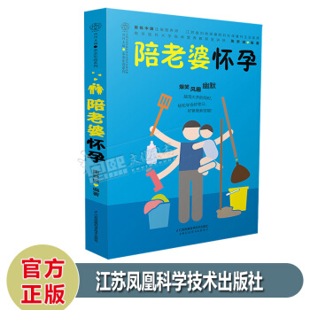 陪老婆懷孕（寫給男人看的孕期指導書）胎教孕期孕婦孕媽媽孕婦書籍百科全書準爸爸準媽媽讀本安胎 pdf epub mobi 電子書 下載