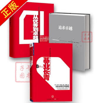 基業長青+從到卓越+追求卓越【套裝3冊】吉姆·柯林斯 湯姆·彼得斯經典作品