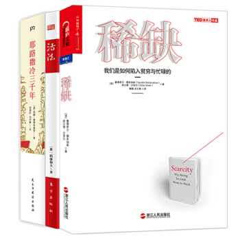 有书共读12月书单：活法+耶路撒冷三千年+稀缺：我们是如何陷入贫穷与忙碌的 pdf epub mobi 电子书 下载