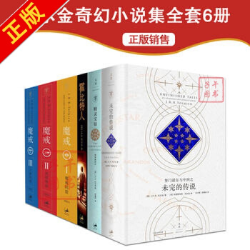 托爾金奇幻小說集全套6冊精裝插圖本 精靈寶鑽+霍比特人+指環王魔戒三部麯+努門諾爾與中洲之 pdf epub mobi 電子書 下載